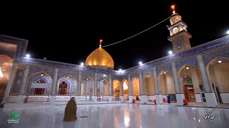 نماهنگ - زیارت مجازی کوفه